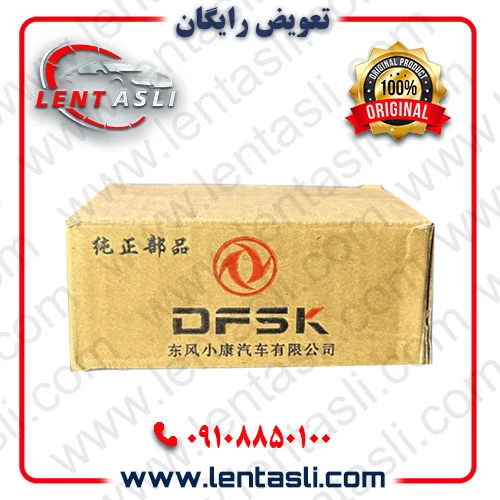 لنت ترمز جلو دانگ فنگ دیگنیتی پرستیژ برند شرکتی دانگ فنگ (DFSK)