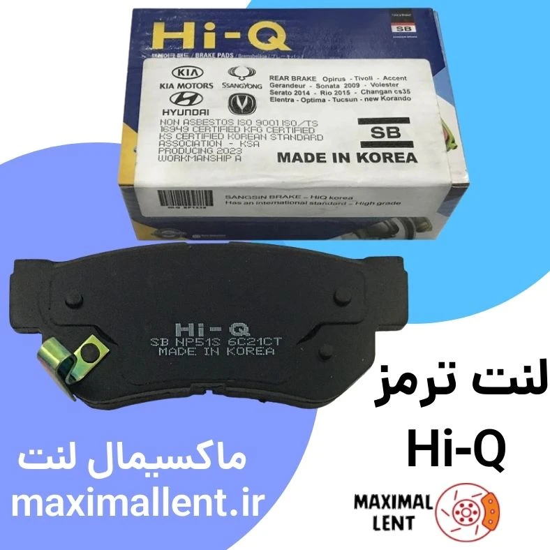 لنت ترمز جلو فونیکس تیگو ۷ پرو های کیو Hi-Q