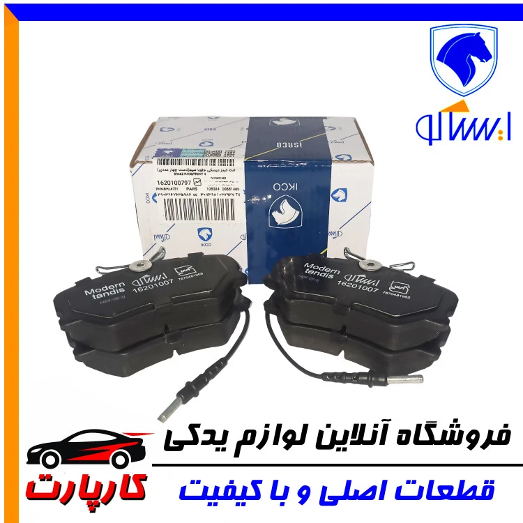 لنت ترمز دیسکی ایساکو 405 - جلوبا سیم(دست چهار عددی)