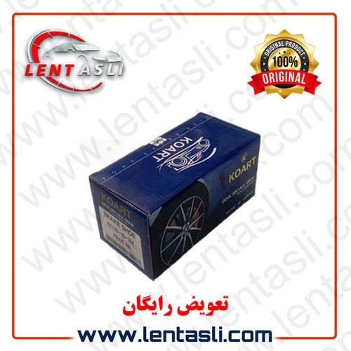 لنت ترمز عقب سورنتو ۲۰۱۸ – ۲۰۱۶ برند کوارت (Koart) اصلی سفارش اروپا