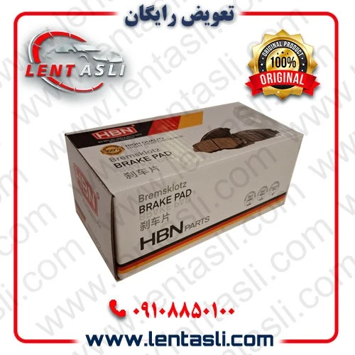 لنت ترمز عقب فوتون تونلند G7 برند اچ بی ان (HBN) اصلی سری سوپر کربن گرید A