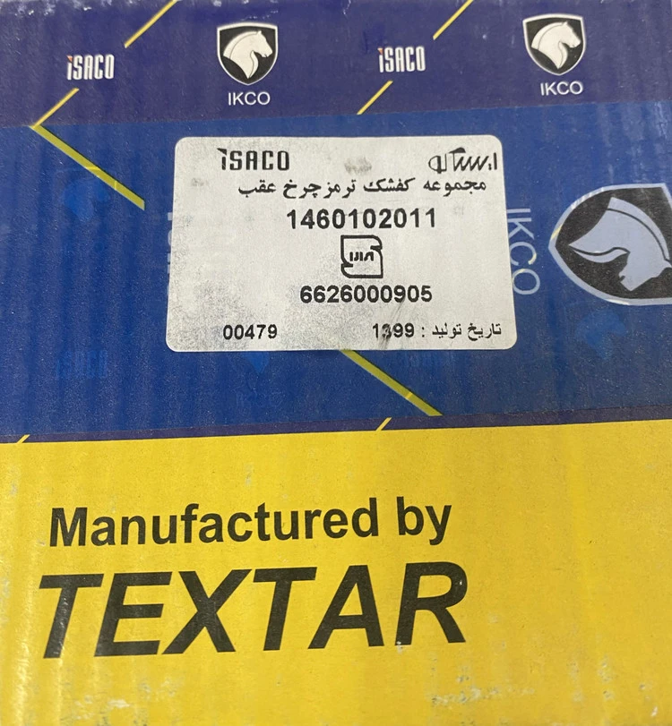 لنت ترمز عقب کفشکی رنو ال ۹۰ تکستار اصل فرانسه تولید ۱۳۹۹