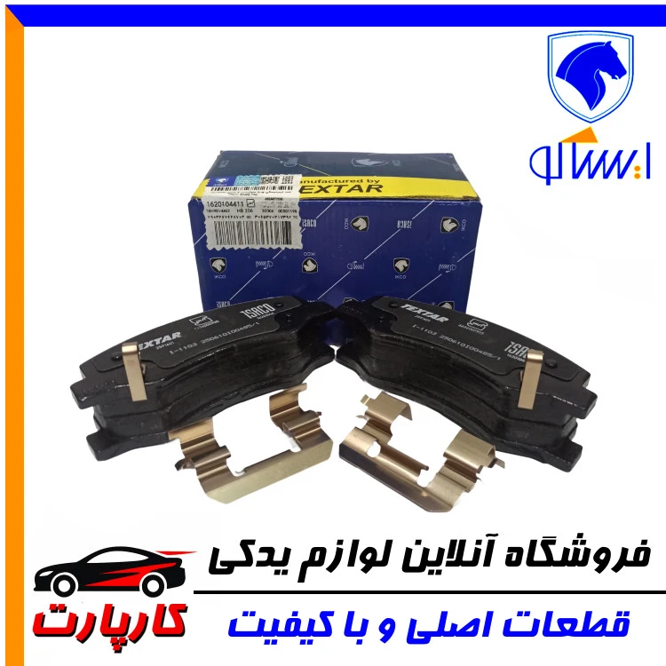 لنت ترمزدیسکی ایساکو رانا - چرخ جلو(دست 4 عددی ) رانا(با PAD SPRING)