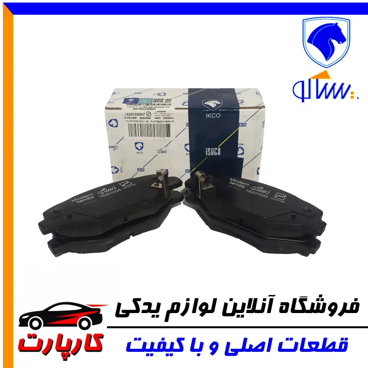 لنت ترمزدیسکی ایساکو سمند - چرخ جلو(دست 4 عددی )
