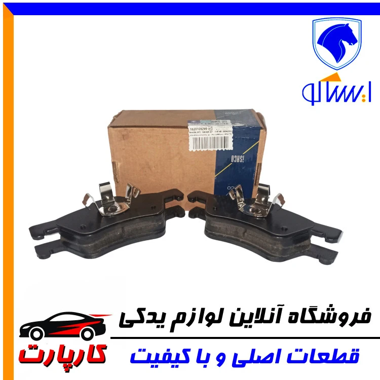 لنت ترمزدیسکی ایساکو هایما S7 - چرخ جلو(دست 4 عددی )-هایما S7