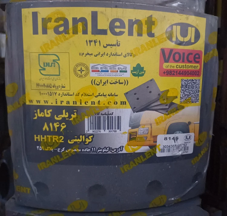 لنت تریلی کاماز جدید کد ۸۱۴۶