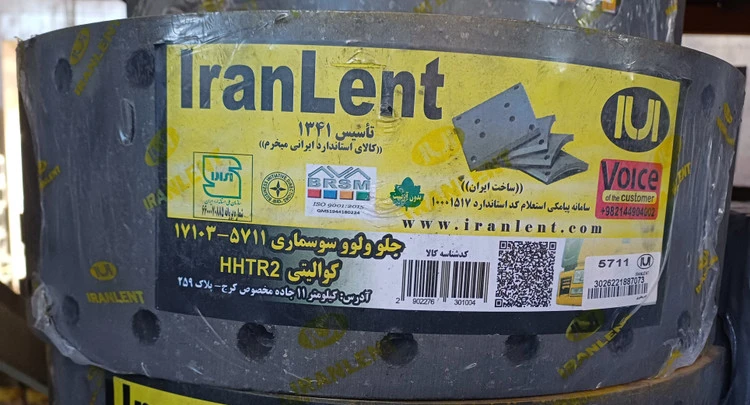لنت جلو ولوو سوسماری ایران لنت (۵۷۱۱)