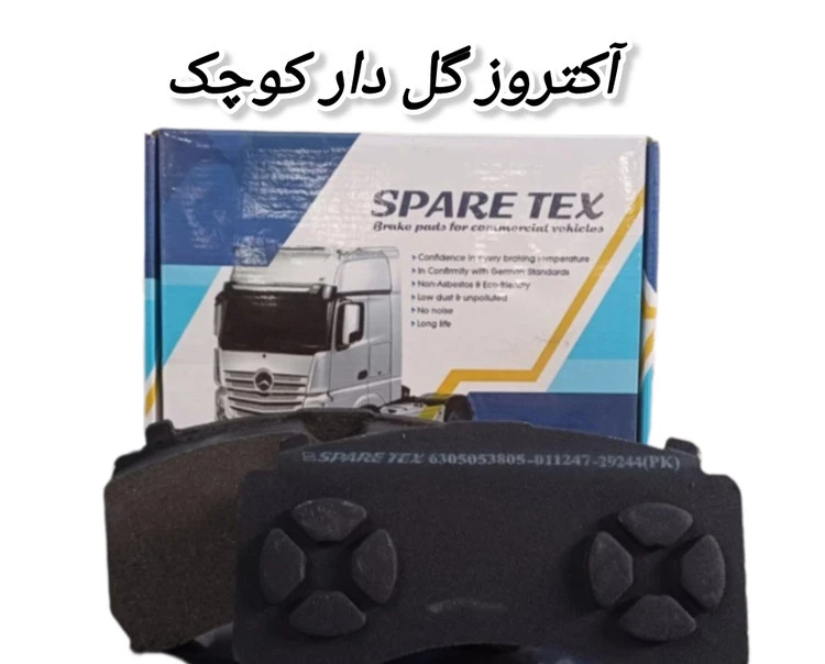 لنت دیسکی آکتروز کوچک گل دار اسپارتکس(۲۹۲۴۴)