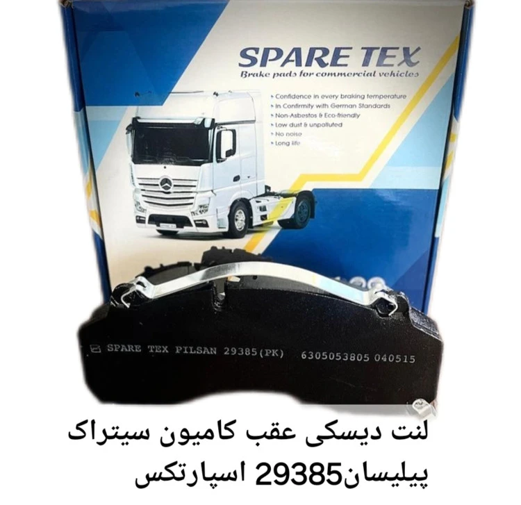 لنت دیسکی عقب کامیون سیتراک پیلیسان(29385) اسپارتکس