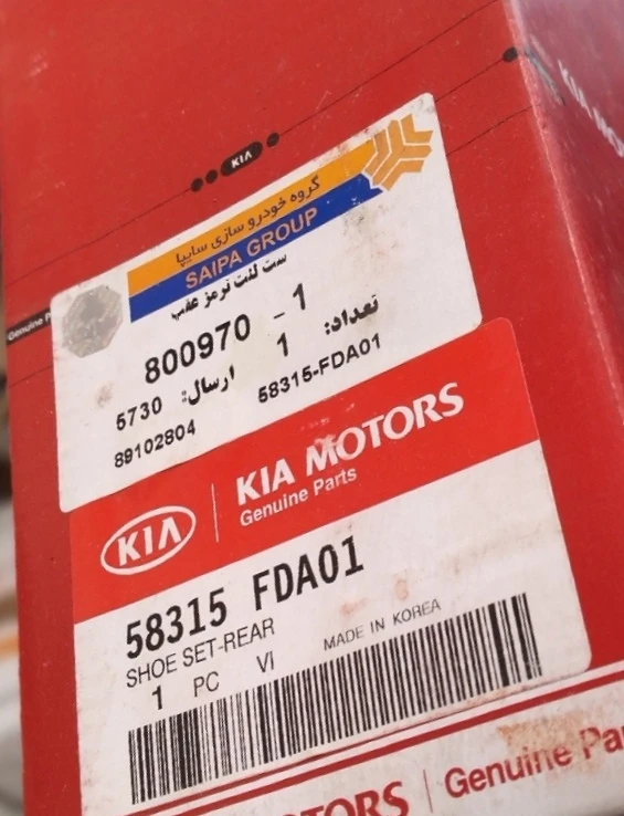 لنت ریو عقب کیا موتورز KIA MOTORS genuion part