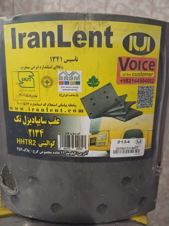 لنت عقب سایپا دیزل تک کد ۲۱۳۴