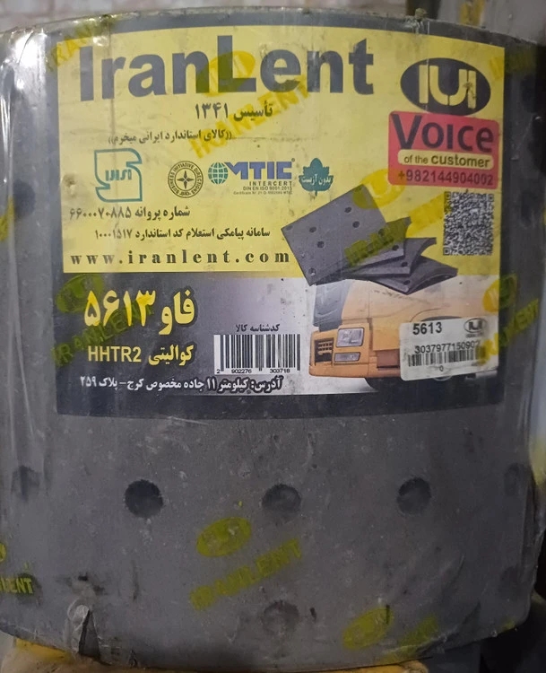 لنت عقب فاو جفت محور ایران لنت(۵۶۱۳)