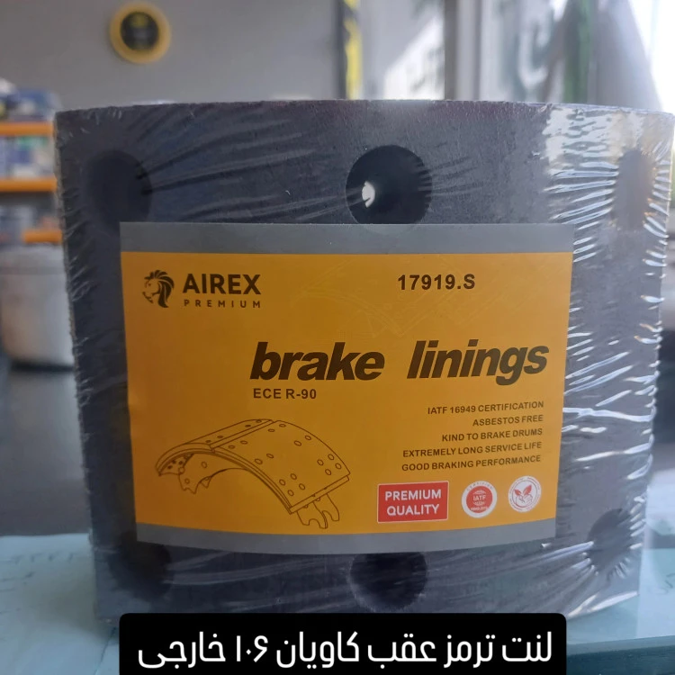 لنت عقب کاویان ۱۰۶ آیرکس
