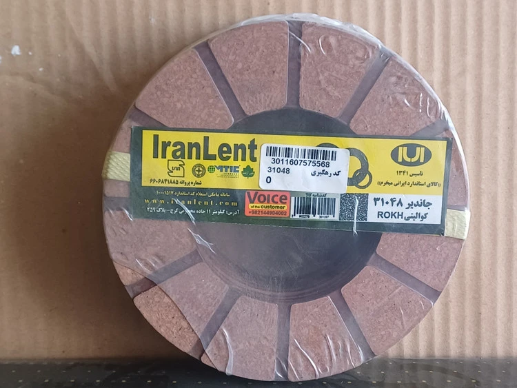 لنت کمباین بزرگ جاندیر