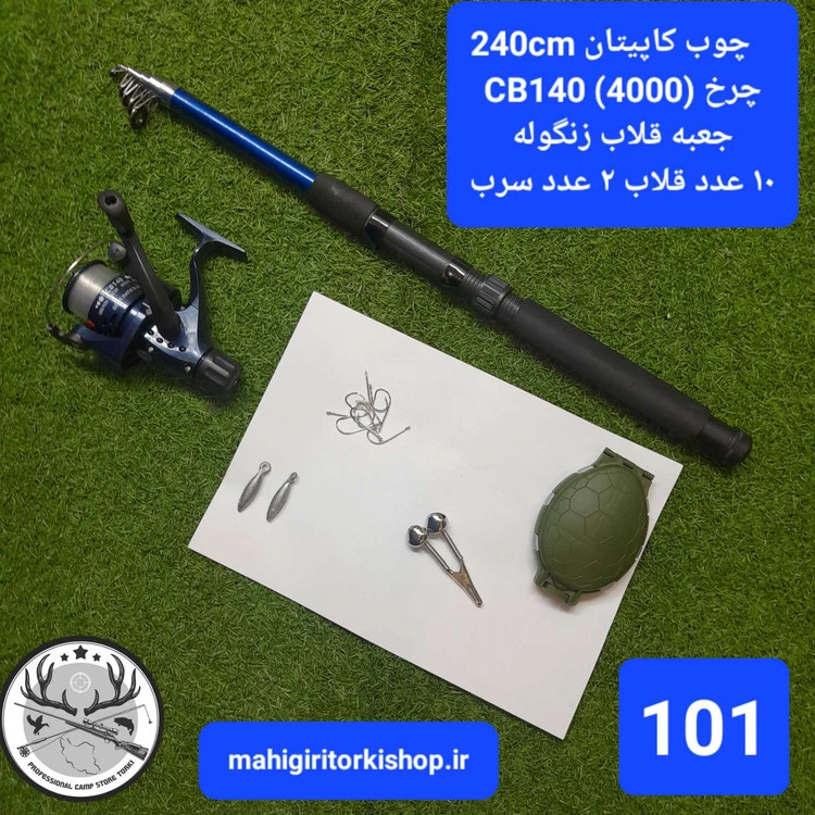 لنسر ماهیگیری کامل کد ۱۰۱