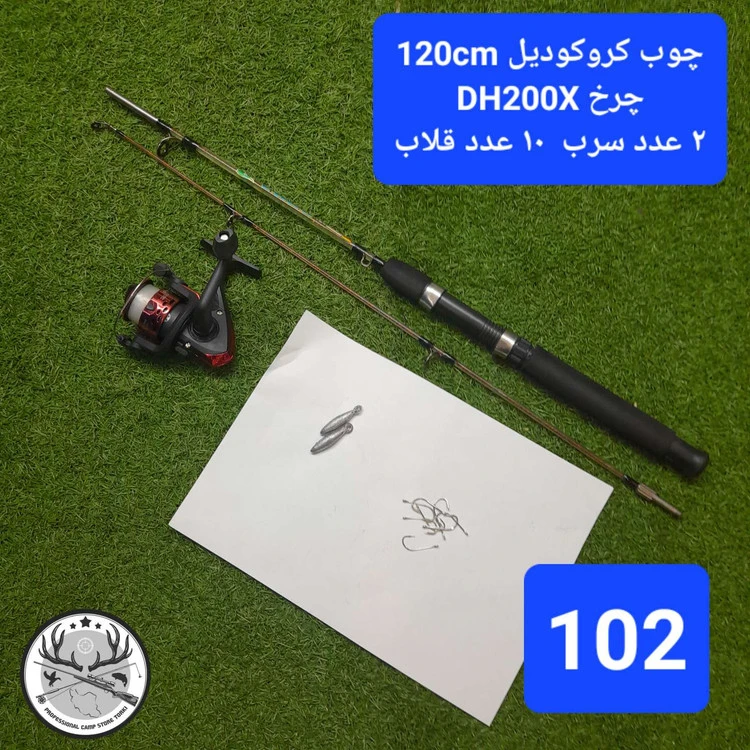 لنسر ماهیگیری کامل کد ۱۰۲