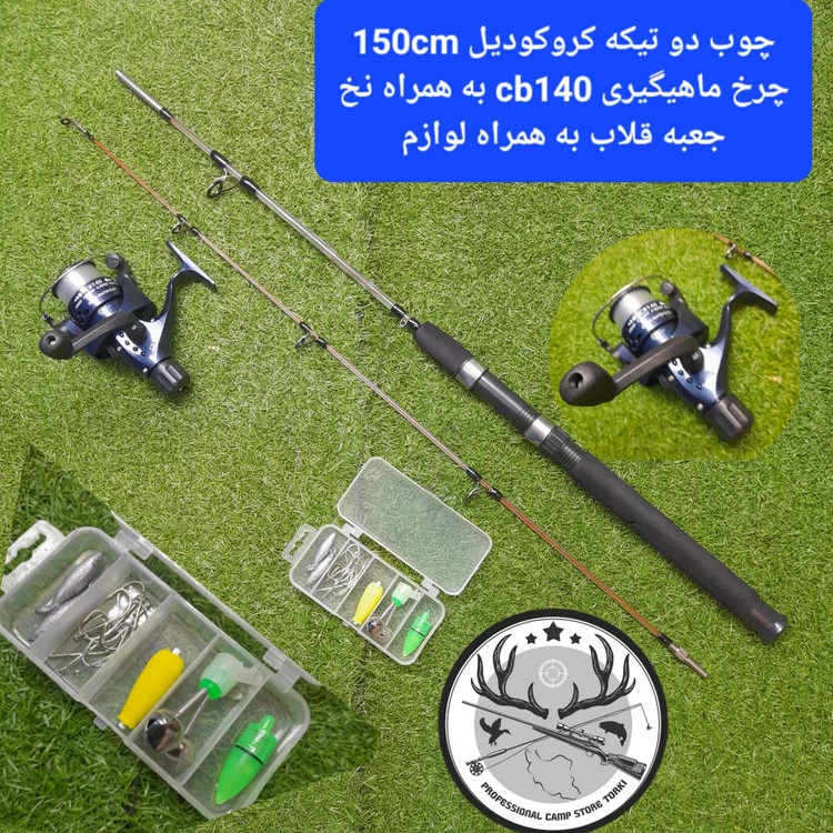 لنسر کامل ماهیگیری چوب و چرخ و قلاب و... ماهیگیری