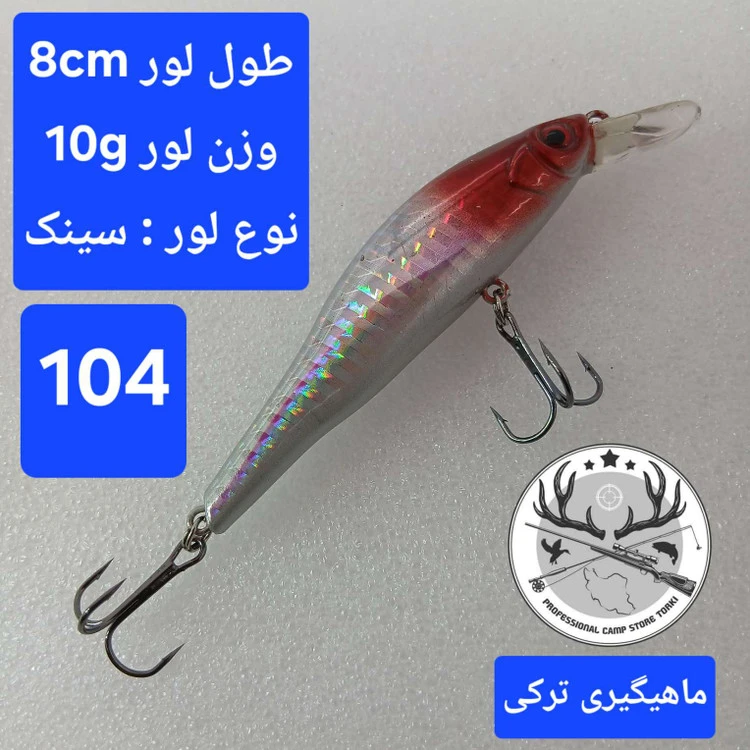 لور (طعمه مصنوعی) ماهی استخوانی 10 گرمی