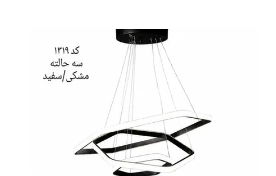 لوستر مدرن شش ضلعی ای لیانور نورسه حالته 1319