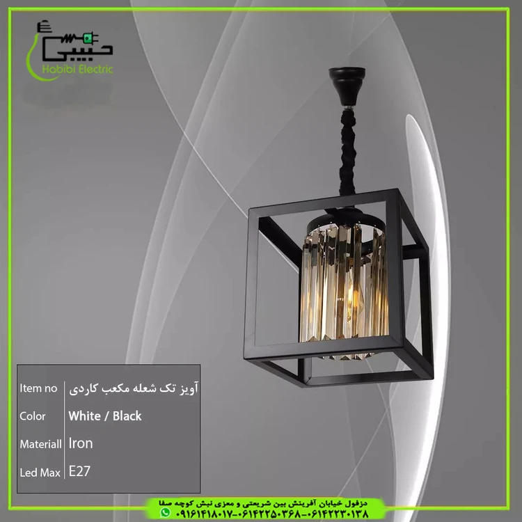 لوستر هندسی مدل مکعب کاردی