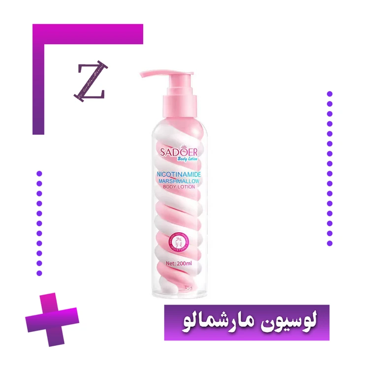 لوسیون بدن مارشمالو