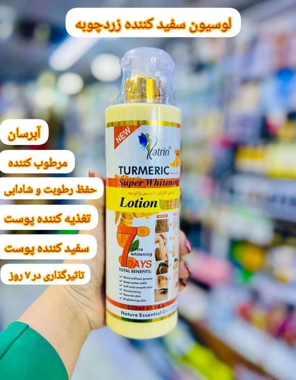 لوسیون بدن و صورت زردچوبه کاترین (دکتر دیوی) - سوپر سفیدکننده و آبرسان