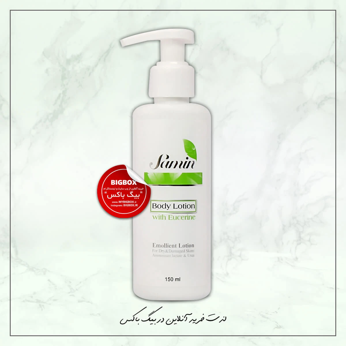 لوسیون بدن پمپی اوسرین ثمین