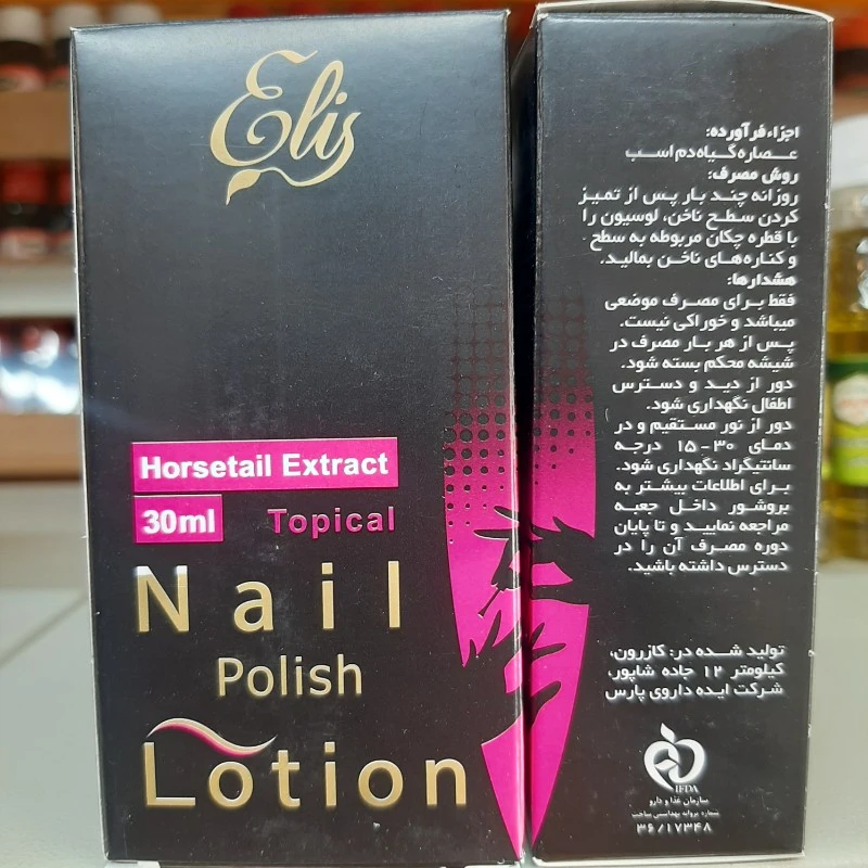 لوسیون تقویت کننده ناخن الیس