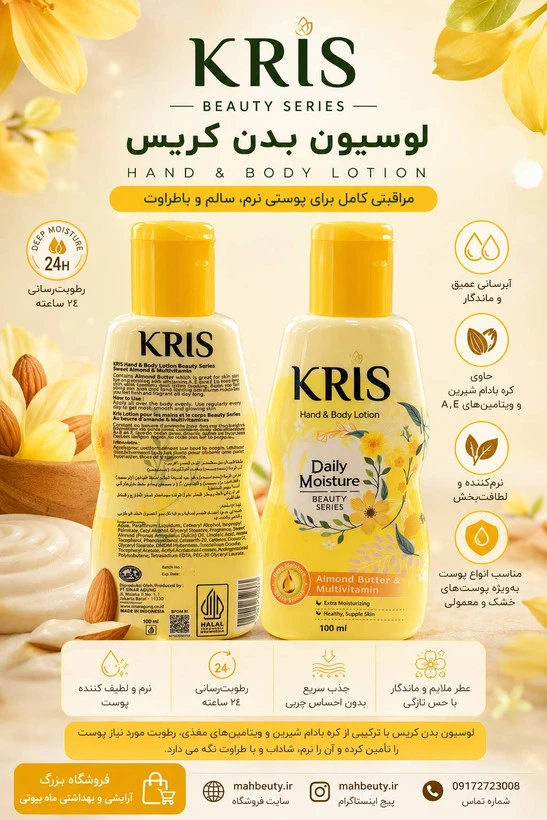لوسیون دست و بدن کریس مدل Daily Moisture حجم ۱۰۰ میل