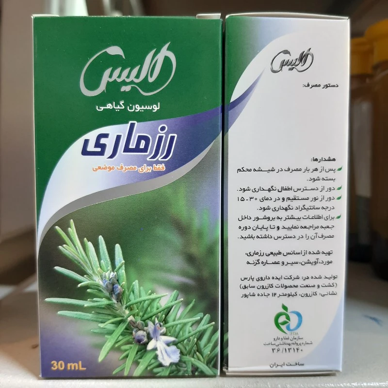 لوسیون رزماری الیس