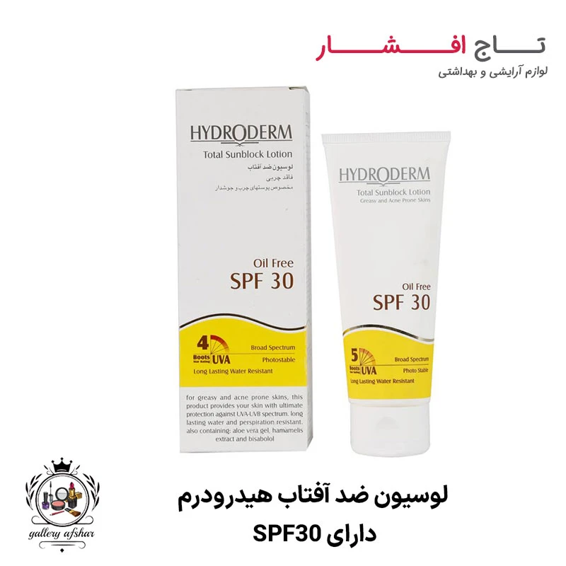 لوسیون ضد آفتاب هیدرودرم spf30