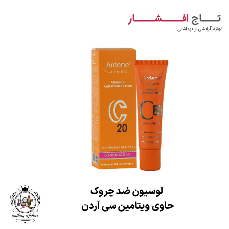 لوسیون ضد چروک حاوی ویتامین C آردن