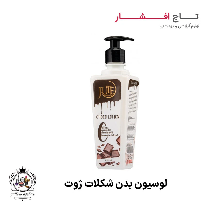 لوسیون مرطوب کننده بدن ژوت با رایحه شکلات