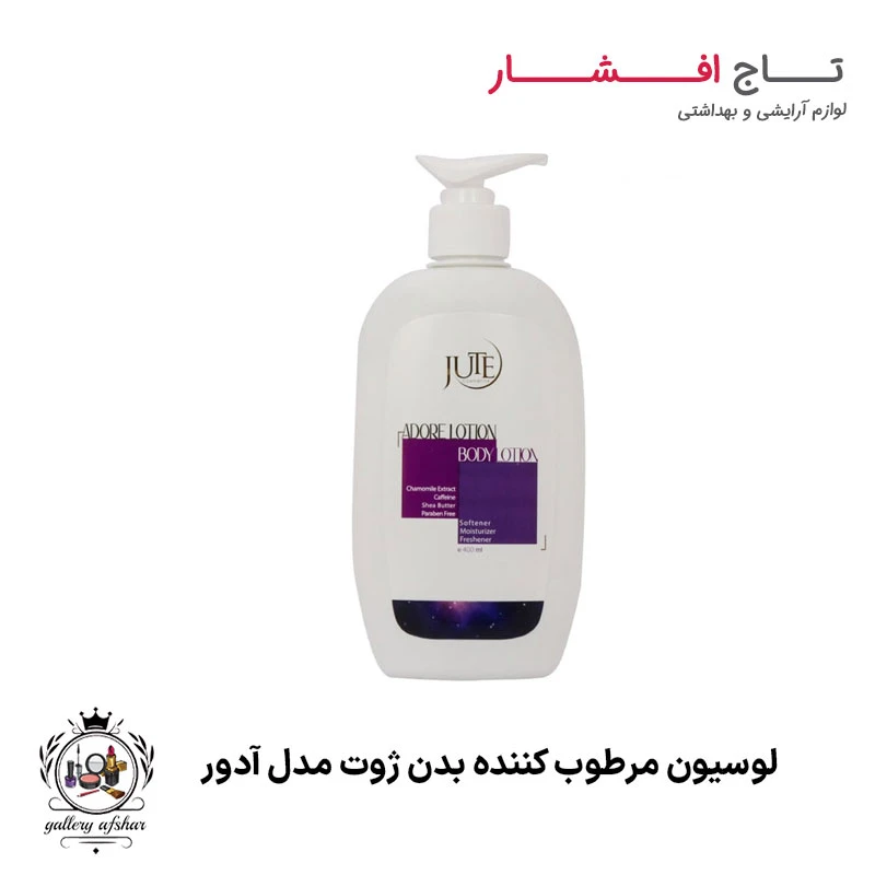 لوسیون مرطوب کننده بدن ژوت مدل آدور
