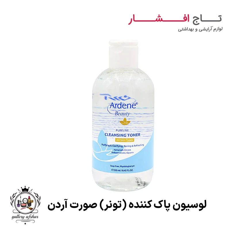 لوسیون پاک کننده (تونر) صورت آردن