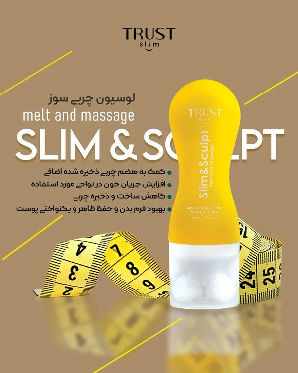 لوسیون چربی سوز تراست اسلیم