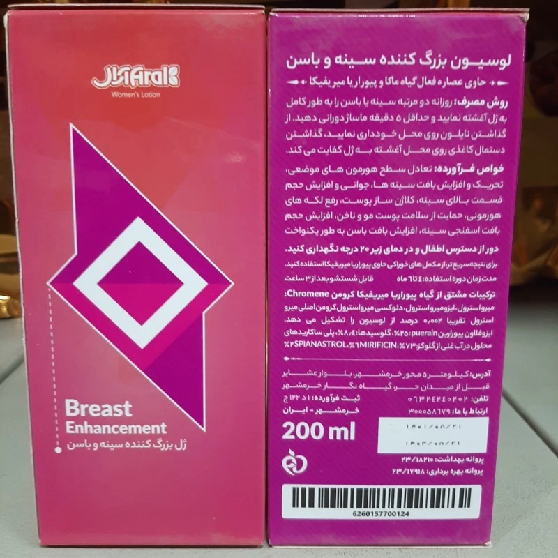 لوسیون گیاهی حجم دهنده بانوان آرال