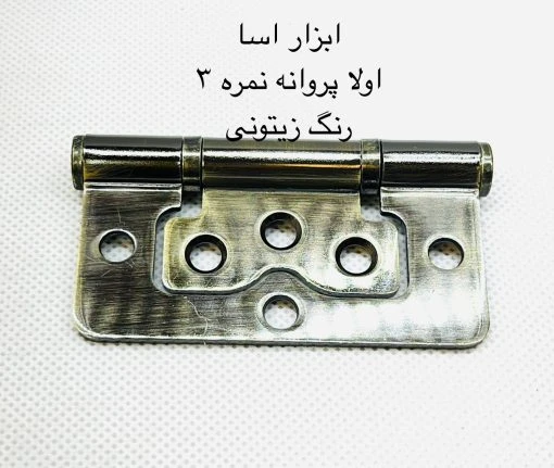 لولا پروانه تخت 3 زیتونی
