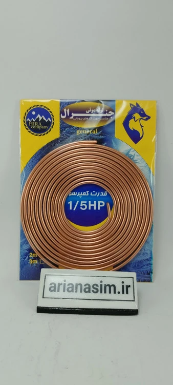 لوله مویی 1.5 اسب یا 0.080 اینچ برند جنرال