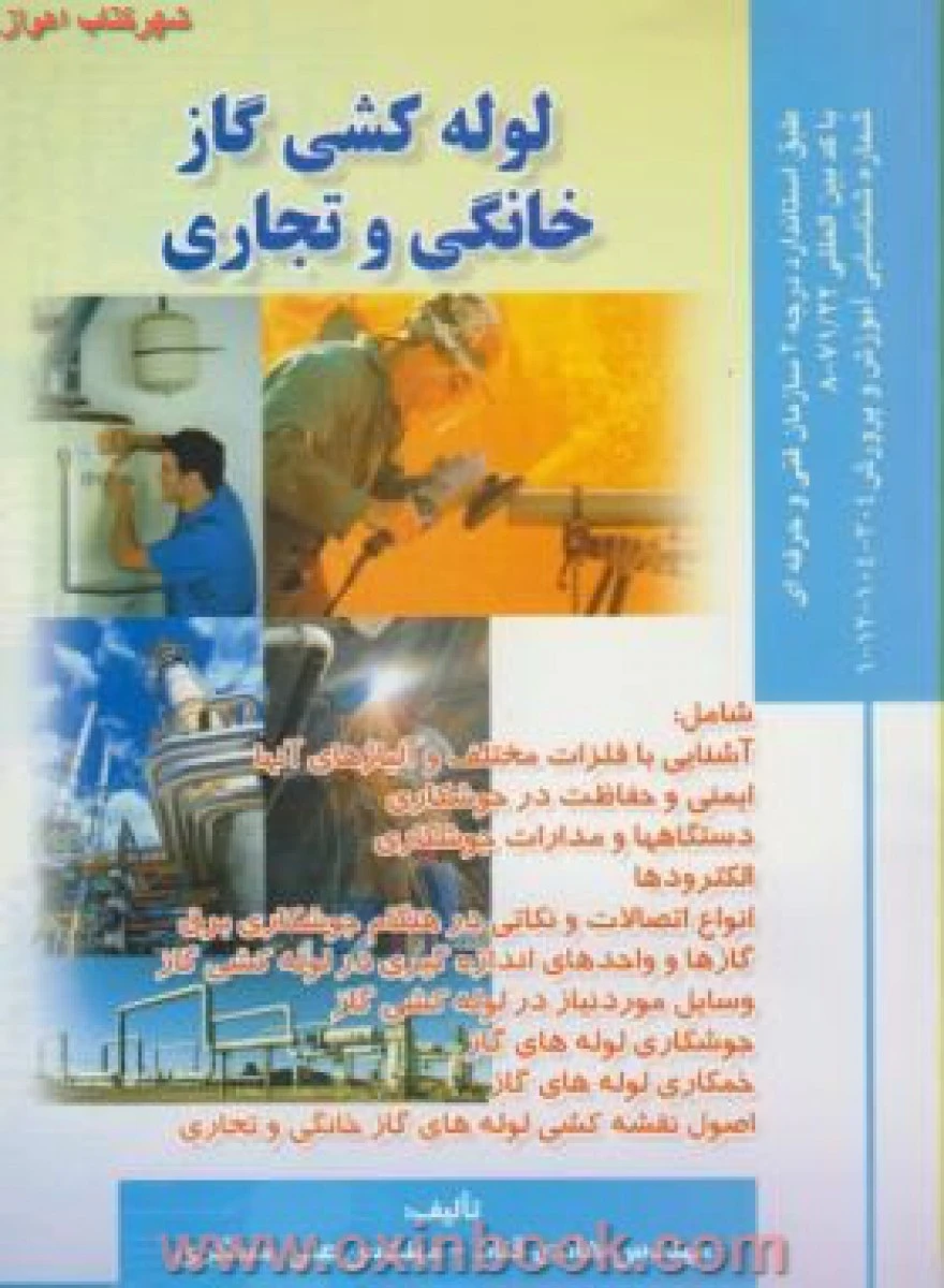 لوله کشی گازخانگی وتجاری/مسگری قناد/نشرصفار