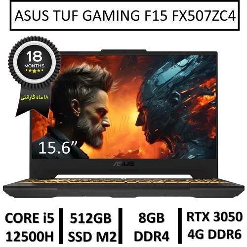 لپ تاپ آکبند ایسوس مدل LAPTOP ASUS TUF GAMING F15 FX507ZC4 | INTEL CORE i5-12500 | 8GB RAM | 512GB SSD M2 | 15.6"FHD | GPU NVIDIA GEFORCE 3050 4GB DDR6