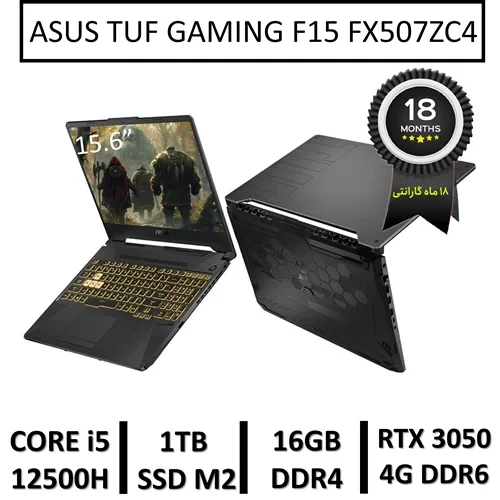 لپ تاپ آکبند ایسوس مدل LAPTOP ASUS TUF GAMING F15 FX507ZC4 | INTEL CORE i5-12500H | 16GB RAM | 1TB SSD M2 | 15.6"FHD | GPU NVIDIA GEFORCE 3050 4GB DDR6