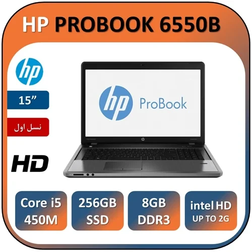 لپ تاپ استوک اچ پی HP PROBOOK 6650B CORE i5 450M RAM8 SSD256 15.6" HD