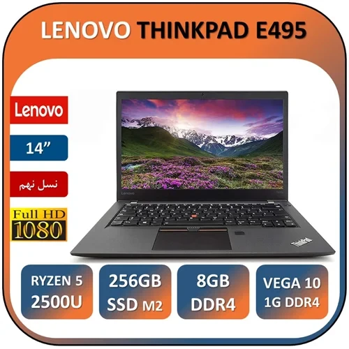 لپ تاپ استوک لنوو تینک پد گرافیکدار نسل نهم LAPTOP LENOVO THINKPAD E495/RYZEN 5 PRO 2500U/RAM8/SSD 256 ME2/GPU VEGA10 1G DDR4