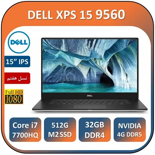 لپ تاپ الترابوک مدل DELL XPS 15 9560/Core i7 7700HQ/32GB/512 SSD/GTX1050 4GB