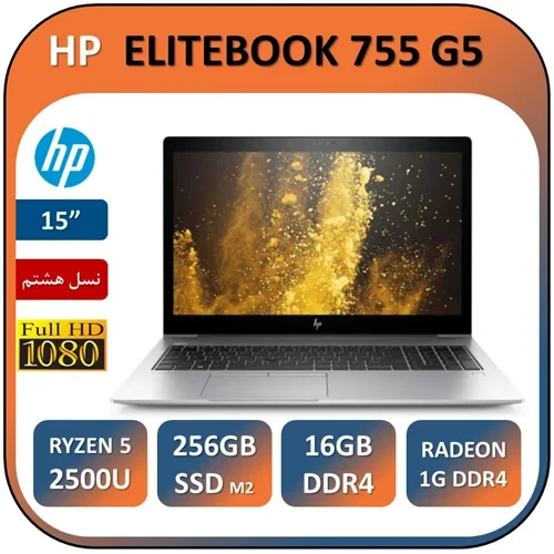 لپ تاپ اچ پی استوک مدل HP 755 G5/RYZEN 5 2500U/16GB/256GB SSD/AMD WEGA 8