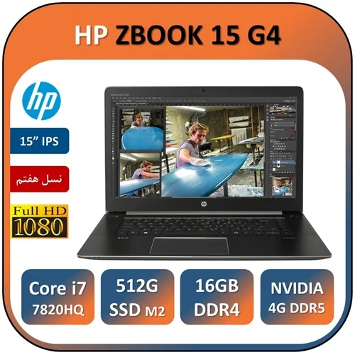 لپ تاپ اچ پی استوک ورک استیشن رندر تدوین گیم نسل 7 LAPTOP HP WORKSTATION ZBOOK 15 G4/Core i7 7820HQ/16GB/512GB SSD M2/NVIDIA 4G DDR5