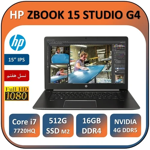 لپ تاپ اچ پی استوک ورک استیشن رندر تدوین گیم نسل 7 USED STOCK LAPTOP HP WORKSTATION ZBOOK 15 G4 /CPU INTEL Core i7 7720HQ/RAM 16/512GB SSD M2/GPU 4G DDR5