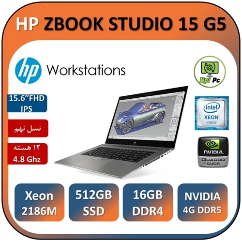 لپ تاپ اچ پی استوک ورک استیشن نسل نهم HP ZBOOK 15 G5 STUDIO/CPU XEON 2186M/RAM 16/SSD 512 M2/NVIDIA 4GB