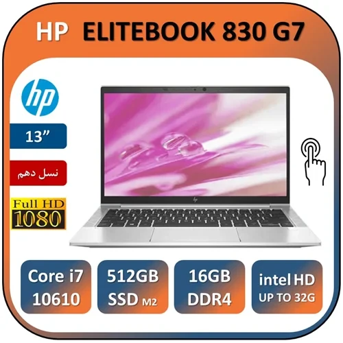 لپ تاپ اچ پی لمسی استوک مدل HP ELITEBOOK 830 G7/Core i7 10610U/16GB/512GB SSD